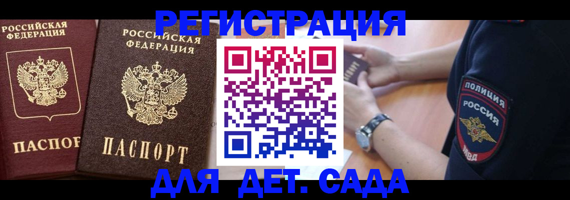 временная регистрация в Енисейске