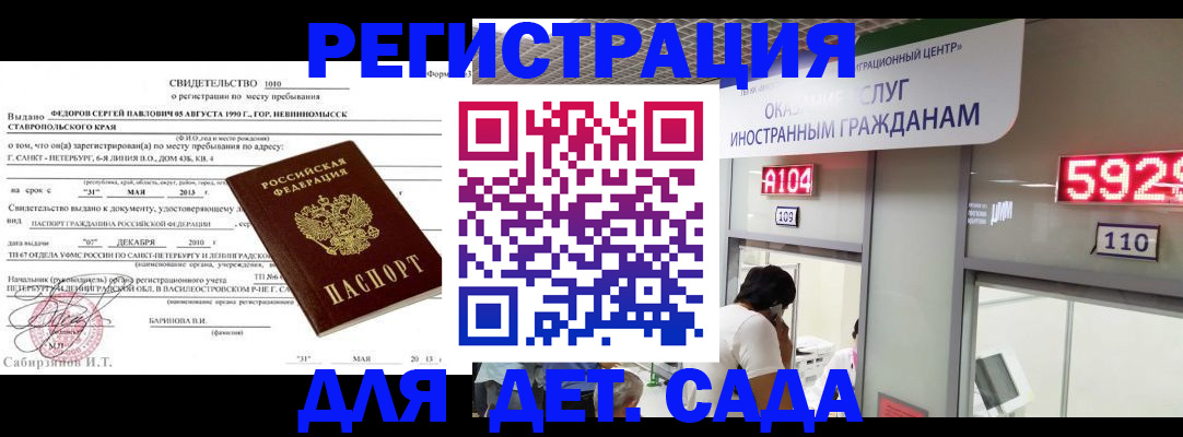 прописка иностранных граждан в Енисейске